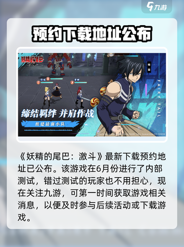 妖精的尾巴激斗什么时候上架呢介绍截图2
