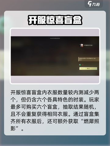 逆水寒手游时装盲盒攻略介绍截图3