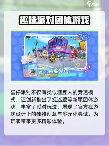 蛋仔派对糖豆人有什么区别介绍截图3