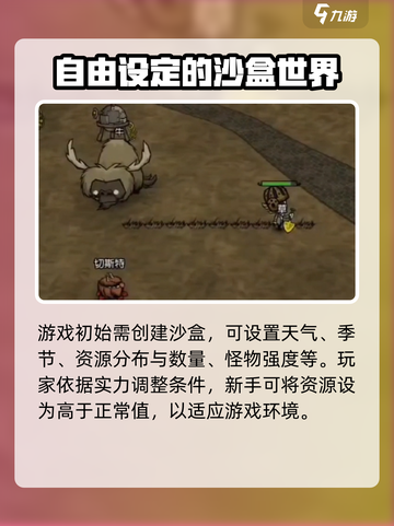 《饥困荒野》VS《饥荒》🔥游戏大不同！你玩对了吗？🎮截图3