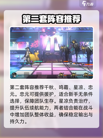 新月同行配队攻略介绍截图3
