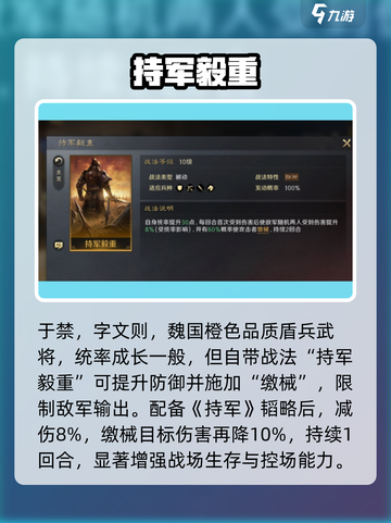 三国谋定天下于禁神配将🔥截图2