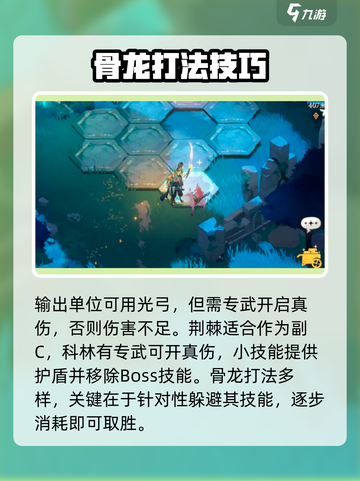 剑与远征2🔥骨龙打法超详细分享！轻松通关✨截图5