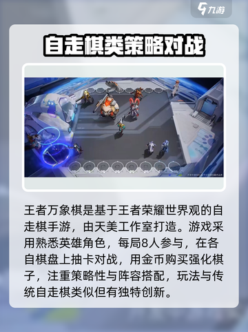 王者万象棋是什么类型游戏介绍截图3