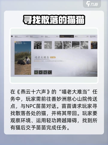 燕云十六声任务有哪些介绍截图5