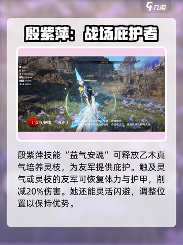 永劫无间手游🔥殷紫萍超强介绍来啦！🎉截图2