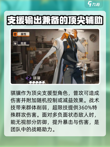 新月同行男角色介绍介绍截图4