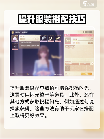 无限暖暖衣服升级怎么弄介绍截图3