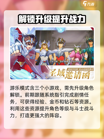 圣斗士星矢重生2游乐模式有什么介绍截图2