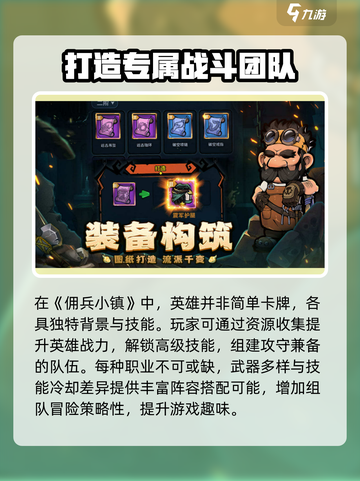 佣兵小镇最新版下载地址介绍介绍截图2