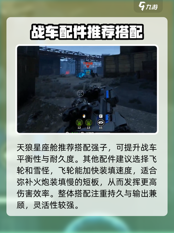 创世战车天狼星🔥强度爆表！使用攻略速来围观！截图3