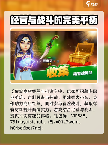 传奇商店经营🔥打造专属礼包码秘籍💡截图2