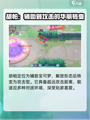 宝可梦大集结✨胡帕技能超详细解析来啦！截图2