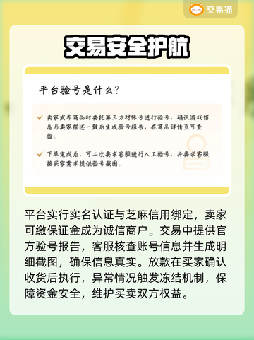 交易猫账号交易太香了！💰安全靠谱速抢截图3