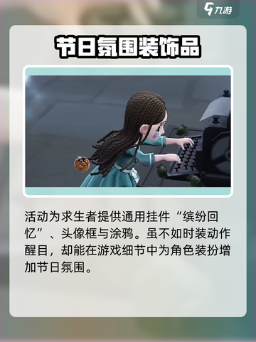 第五人格万圣节活动2024介绍介绍截图5