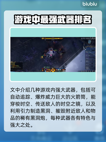 命运方舟🔥全武器大揭秘！新手必看👇截图3