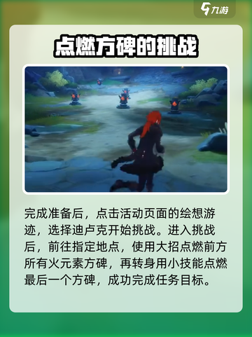 原神🔥迪卢克挑战攻略来了！快收藏✅截图4