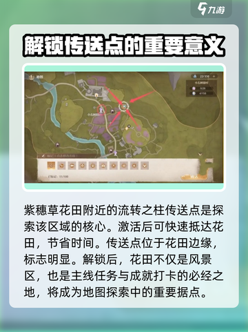 无限暖暖紫穗草花田在哪介绍截图4