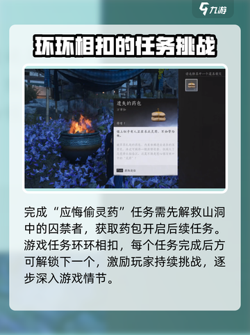 燕云十六声🔥：偷灵药任务超详细攻略来了！截图4
