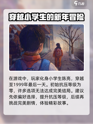 完美的一天手游攻略介绍截图2