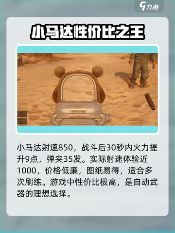 破碎之地小马达怎么样介绍截图3