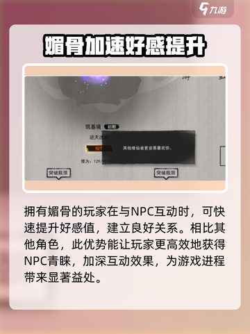 鬼谷八荒🔥媚骨玩法超详细解析来了！💡截图3