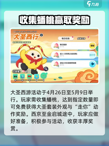 蛋仔派对西游冒险之旅🔥开启时间大曝光🎉截图3