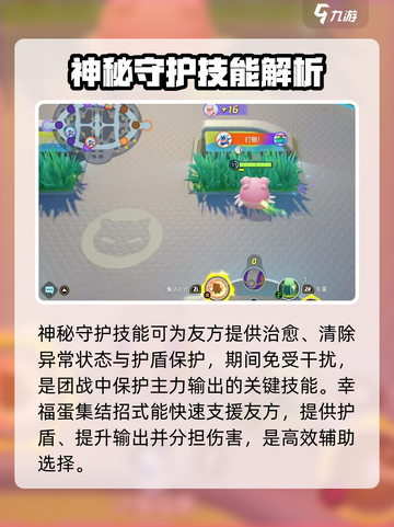 宝可梦大集结幸福蛋怎么玩介绍截图5
