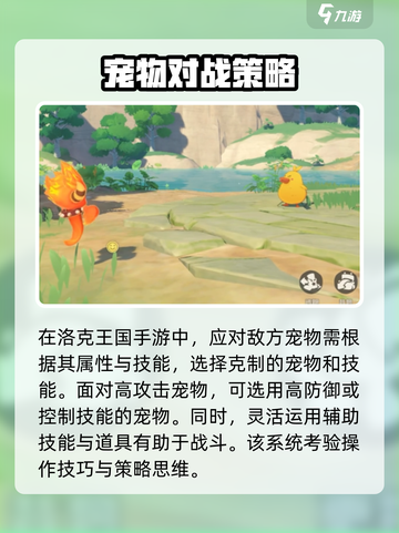 洛克王国手游战斗玩法介绍截图4