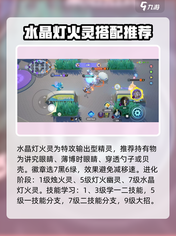 宝可梦大集结🔥水晶灯火灵超强玩法攻略来啦！截图2