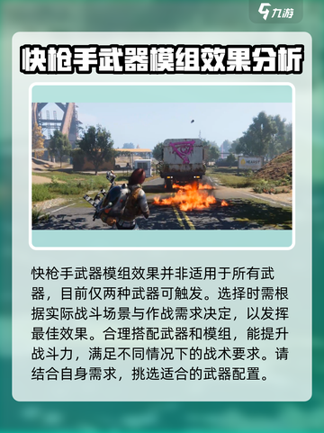 七日世界快枪手是什么介绍截图4