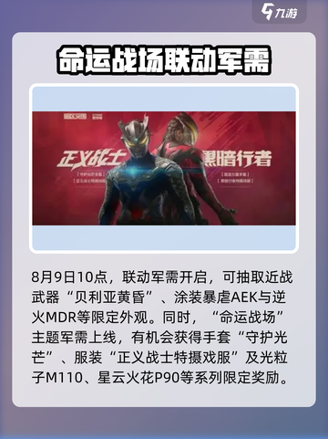 暗区突围🎉奥特曼联动开启时间曝光！活动内容大揭秘🔥截图5