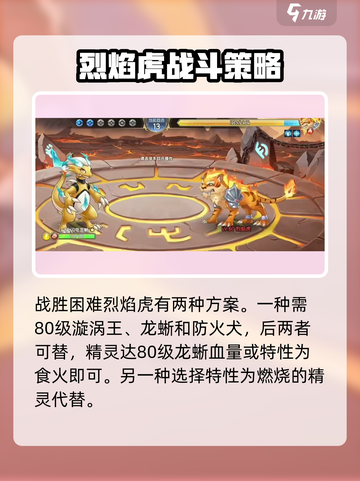 西普大陆手游困难老虎怎么打介绍截图2