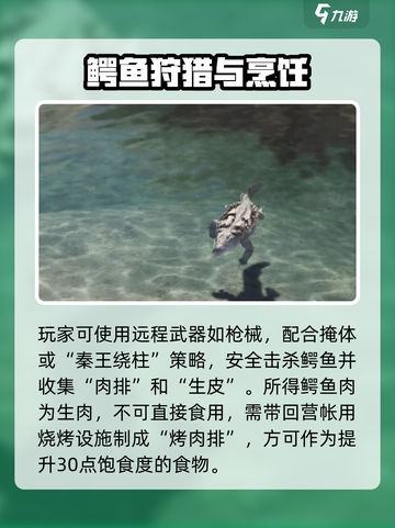 🎮七日世界鳄鱼肉获取大揭秘！🔥截图3