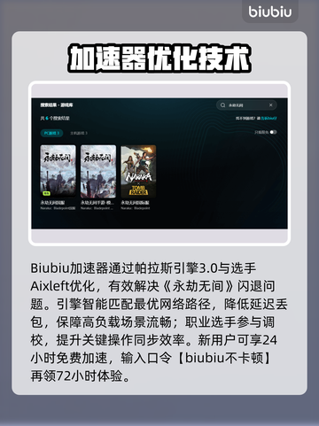 💥永劫无间闪退崩溃？速用加速器解决！截图3