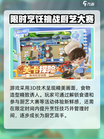 暴吵萌厨什么时候正式上线介绍截图3