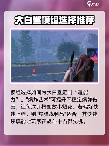 七日世界沙鹰大白鲨怎么配装介绍截图3