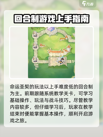 命运圣契怎么玩介绍截图2