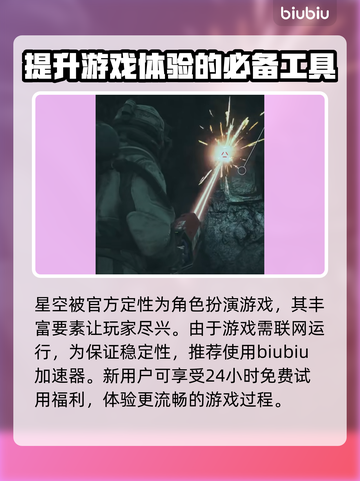 星空游戏🔥发售时间曝光！玩家必看🚀截图2