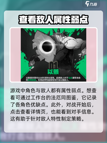 绝区零弱点怎么看介绍截图2