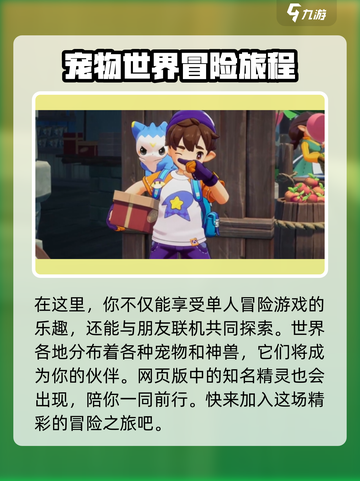 洛克王国手游出来了吗介绍截图3