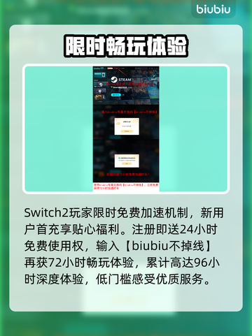 Switch2加速器推荐🔥玩游戏必备，稳定不掉线⚡截图4
