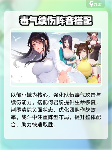 江湖如梦手游郁小娥介绍介绍截图4