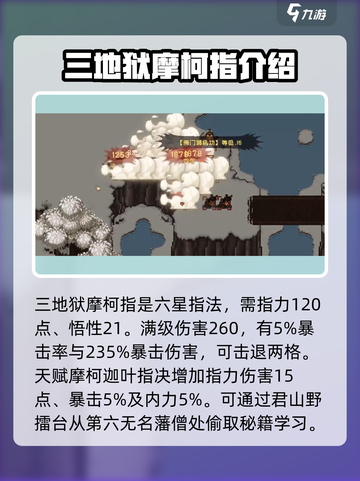 大江湖之苍龙与白鸟🔥指力大全来袭！💥截图4