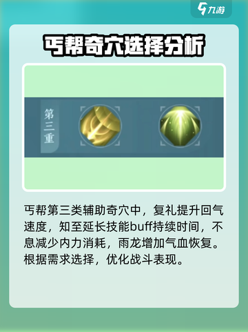 剑网3丐帮奇穴这样点🔥无界玩家都在用！截图4