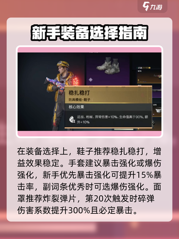 七日世界最后的勇气配装推荐介绍截图4
