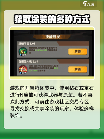 向僵尸开炮武器涂装怎么获得介绍截图4
