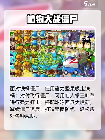 🎮植物大战僵尸杂交版23关通关秘籍！🔥截图4