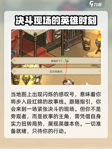 大侠立志传段红锦结缘攻略介绍截图3