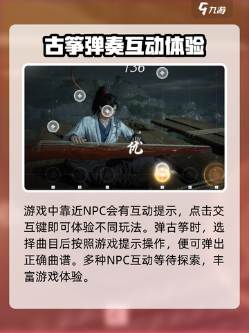 燕云十六声怎么演奏介绍截图5